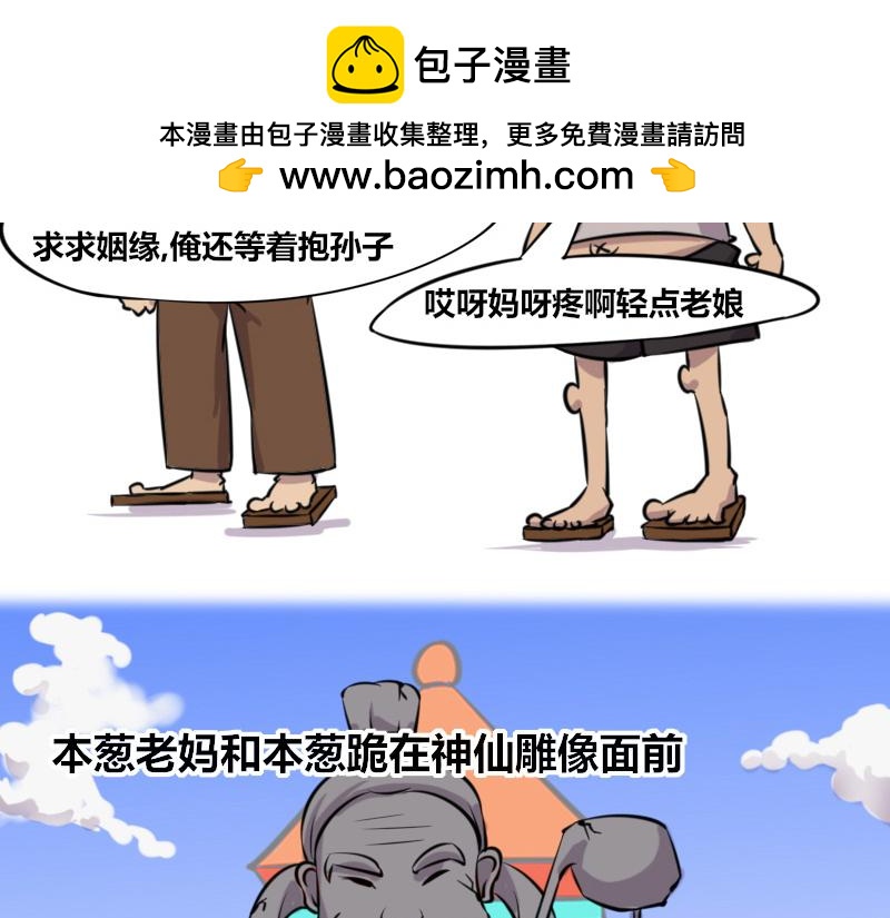 《本葱办公室》【44】程序员“求姻缘” 第2页