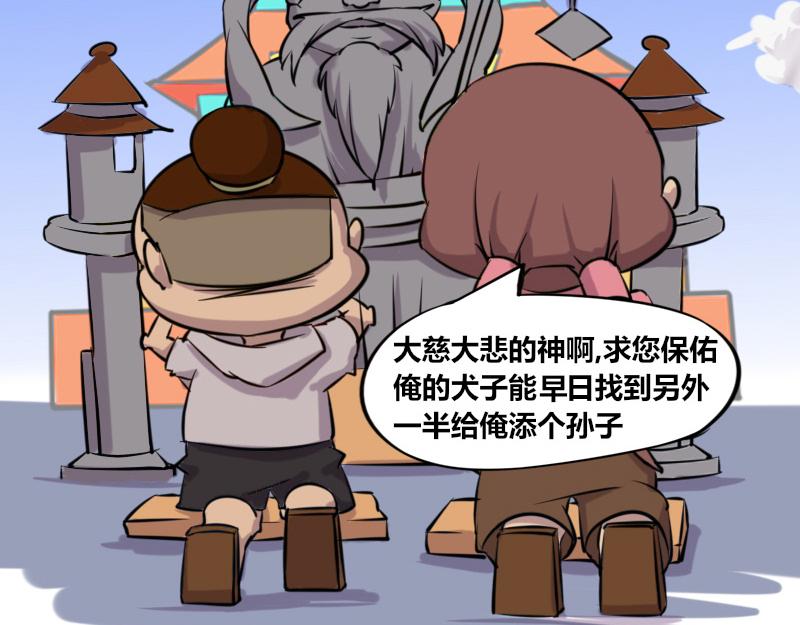 《本葱办公室》【44】程序员“求姻缘” 第3页