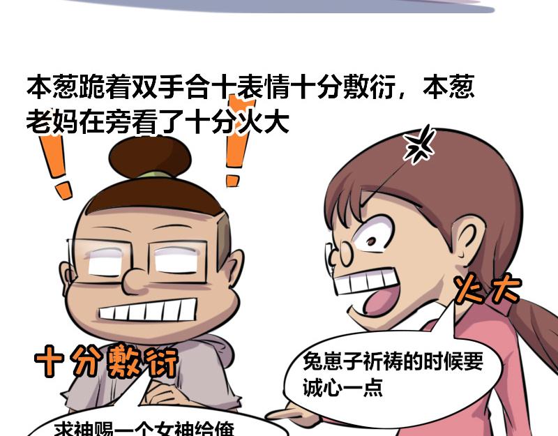 《本葱办公室》【44】程序员“求姻缘” 第4页