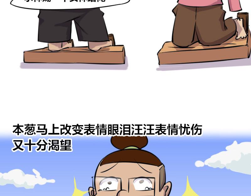 《本葱办公室》【44】程序员“求姻缘” 第5页