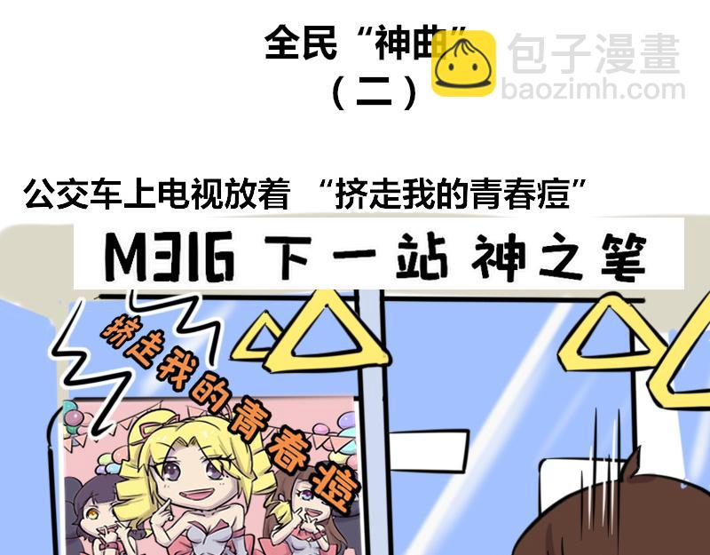 《本葱办公室》【45】全民“神曲” 第13页