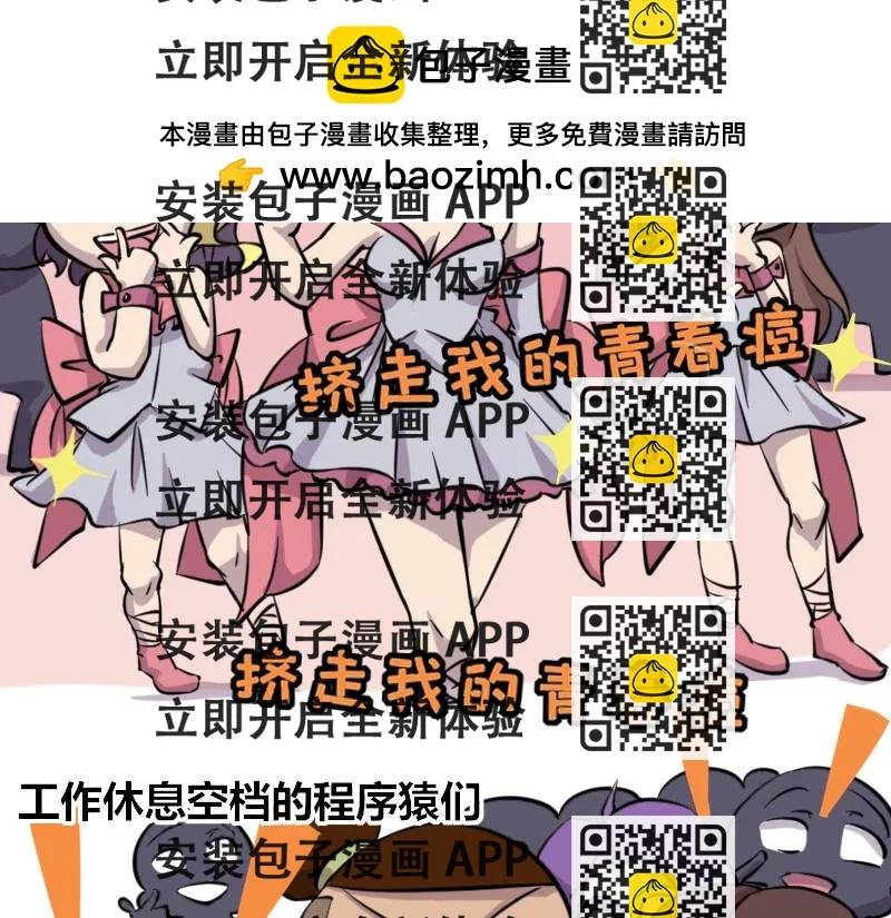 《本葱办公室》【45】全民“神曲” 第2页