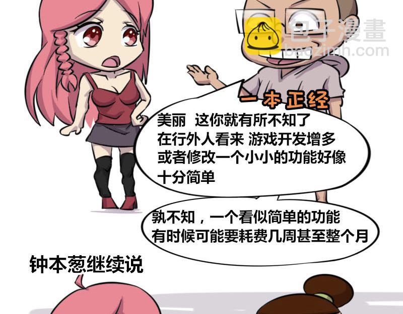 《本葱办公室》【47】策划部门VS程序部门 第10页