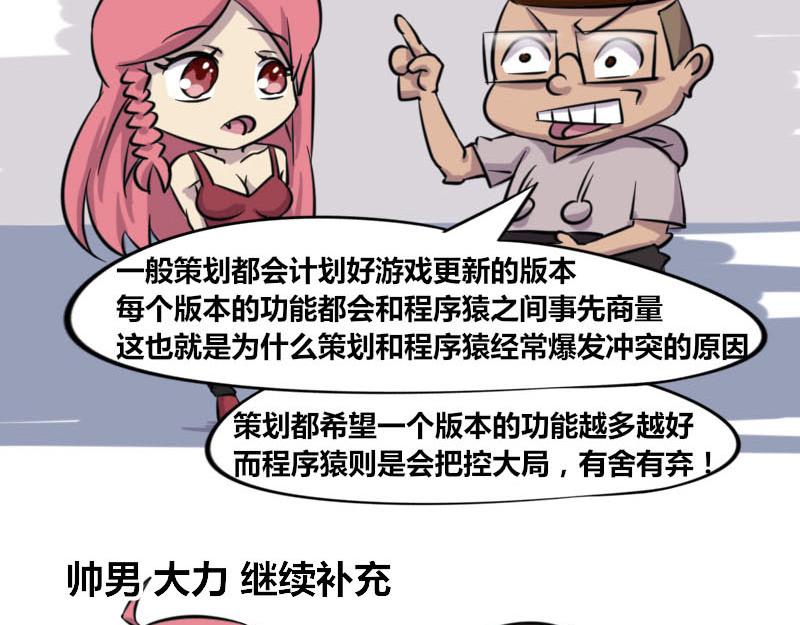 《本葱办公室》【47】策划部门VS程序部门 第11页