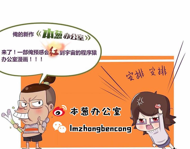 《本葱办公室》【47】策划部门VS程序部门 第14页