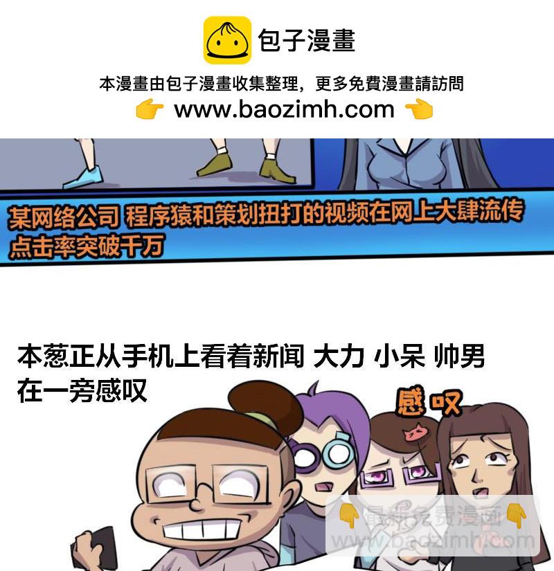 《本葱办公室》【47】策划部门VS程序部门 第2页