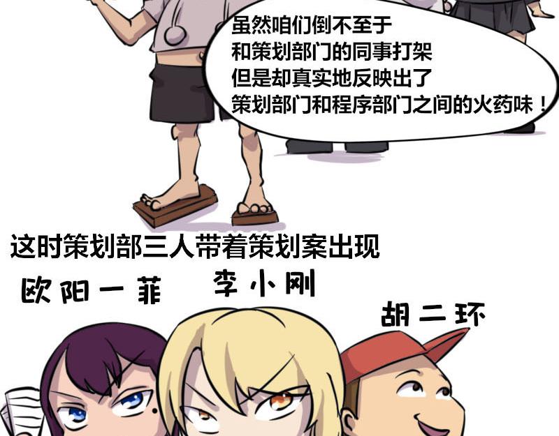 《本葱办公室》【47】策划部门VS程序部门 第3页
