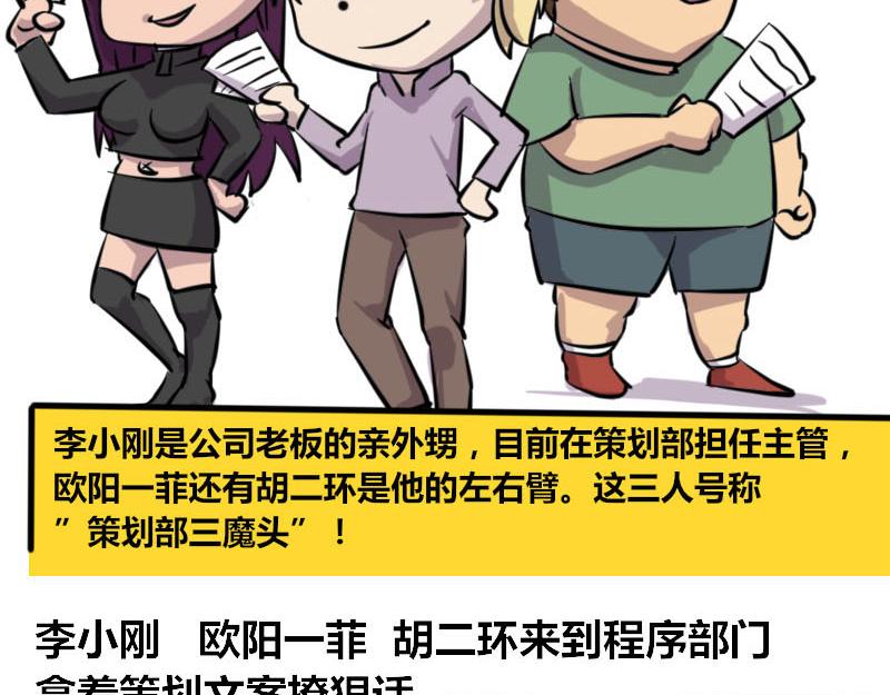 《本葱办公室》【47】策划部门VS程序部门 第4页