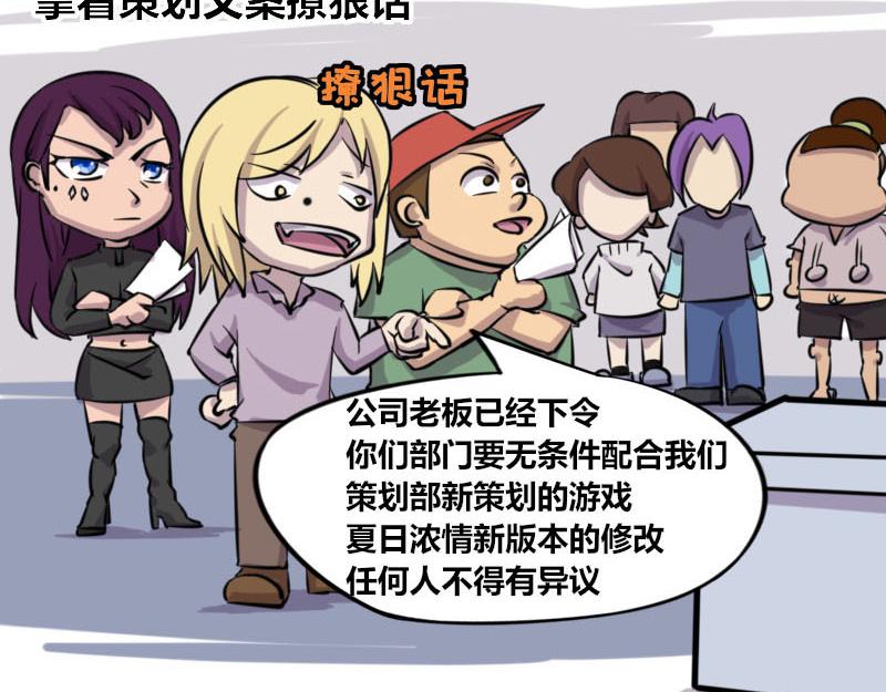 《本葱办公室》【47】策划部门VS程序部门 第5页