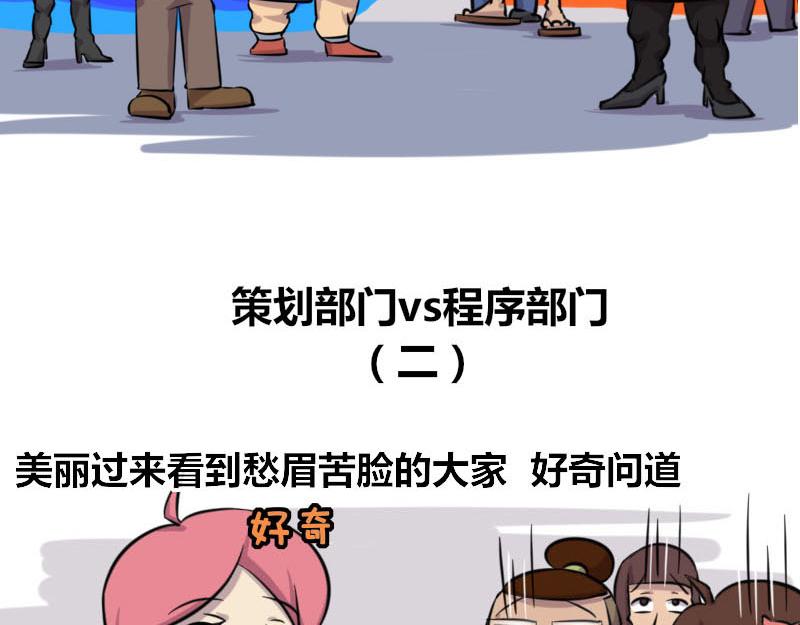 《本葱办公室》【47】策划部门VS程序部门 第8页