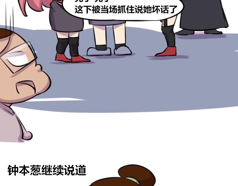 《本葱办公室》【48】办公室“另类”同事 第13页