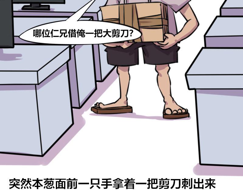 《本葱办公室》【48】办公室“另类”同事 第17页