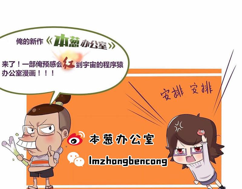 《本葱办公室》【48】办公室“另类”同事 第21页