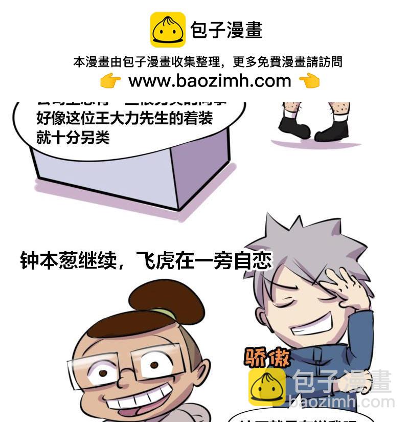 《本葱办公室》【48】办公室“另类”同事 第2页