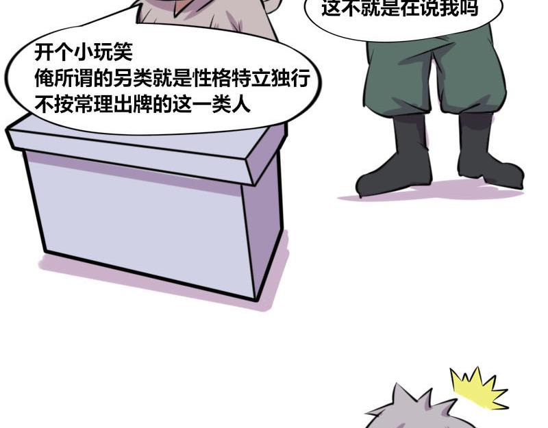 《本葱办公室》【48】办公室“另类”同事 第3页