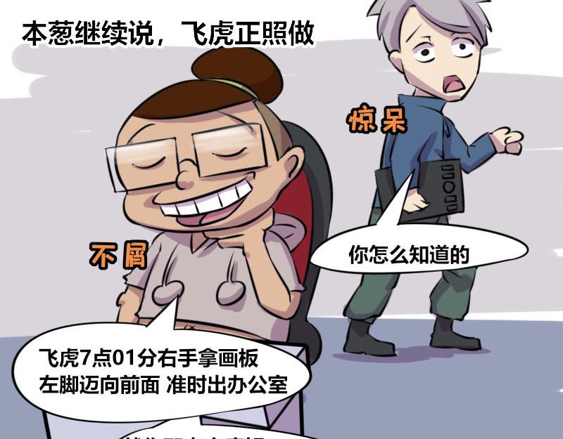 《本葱办公室》【48】办公室“另类”同事 第4页