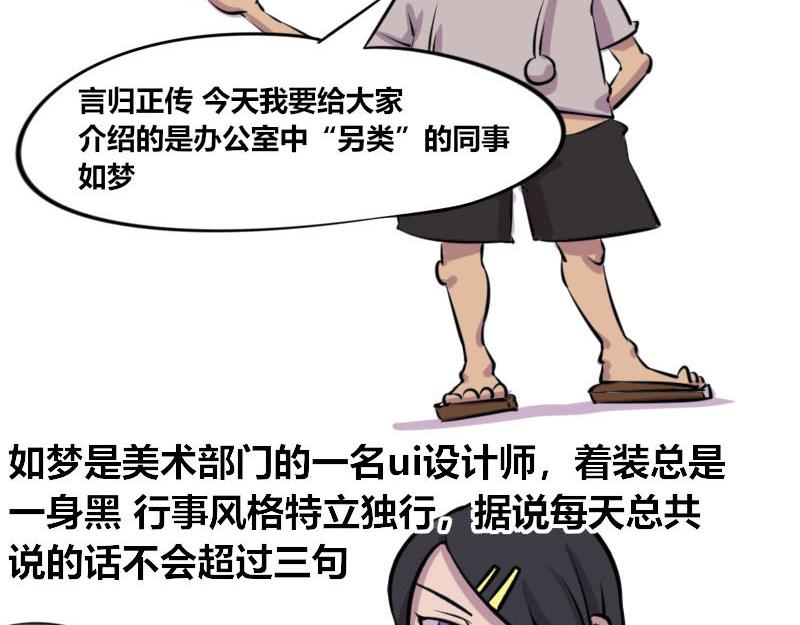 《本葱办公室》【48】办公室“另类”同事 第6页