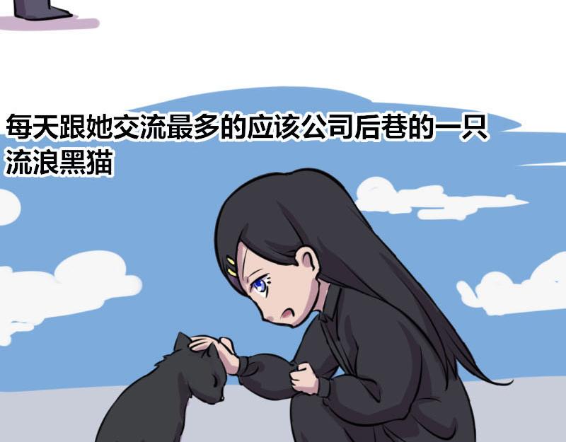 《本葱办公室》【48】办公室“另类”同事 第8页