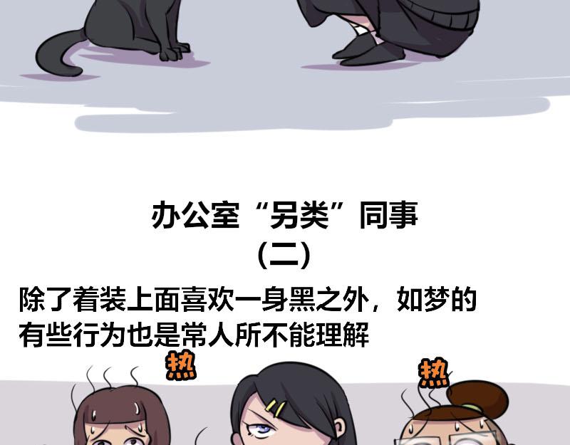 《本葱办公室》【48】办公室“另类”同事 第9页