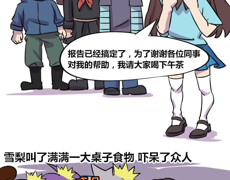 《本葱办公室》【49】办公室“富二代” 第12页