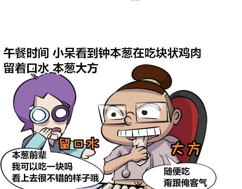 《本葱办公室》【46】程序猿健身 第10页