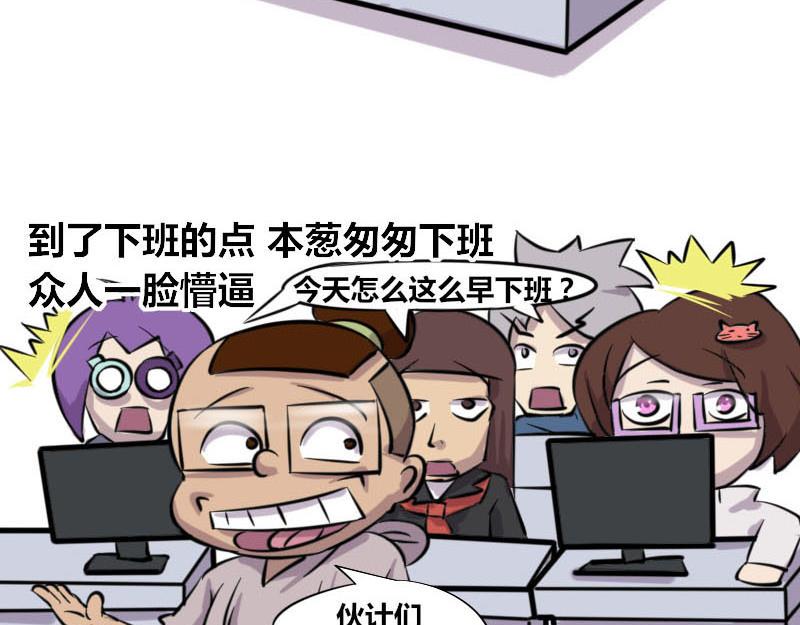《本葱办公室》【46】程序猿健身 第13页