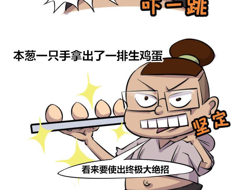 《本葱办公室》【46】程序猿健身 第17页