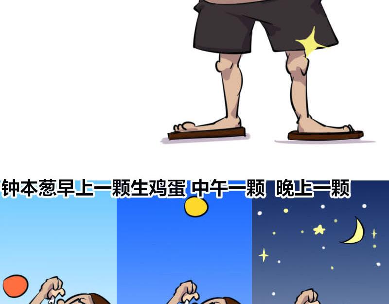 《本葱办公室》【46】程序猿健身 第18页