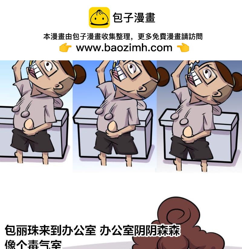 《本葱办公室》【46】程序猿健身 第19页