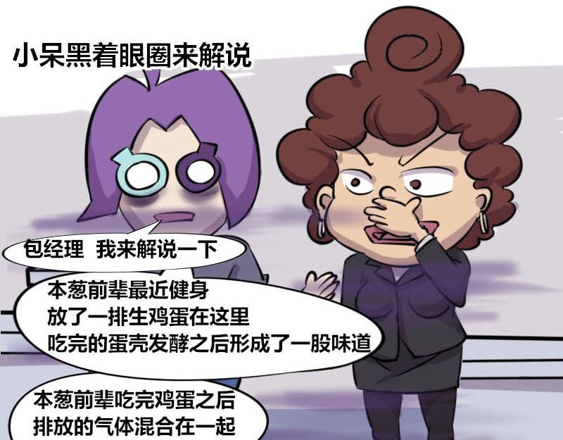 《本葱办公室》【46】程序猿健身 第21页