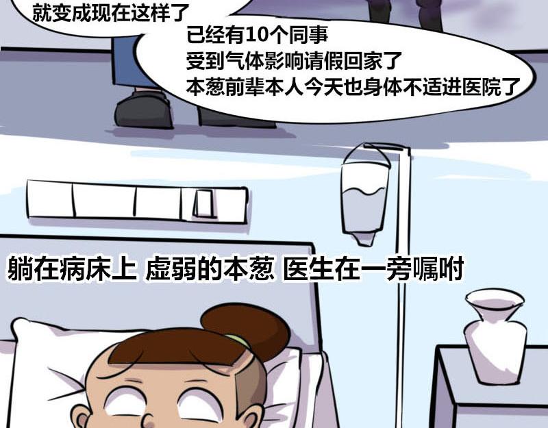 《本葱办公室》【46】程序猿健身 第22页