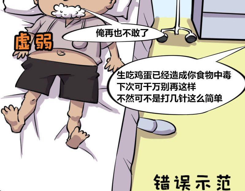 《本葱办公室》【46】程序猿健身 第23页