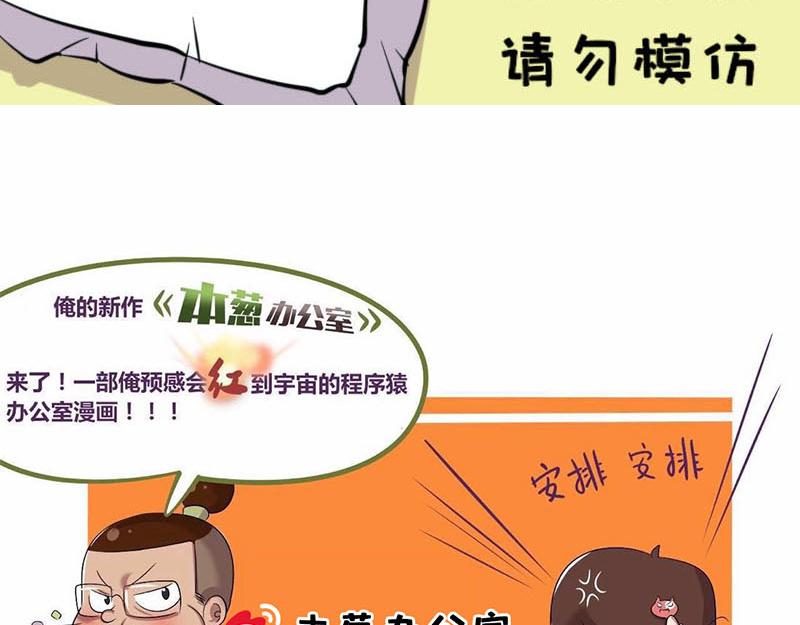 《本葱办公室》【46】程序猿健身 第24页