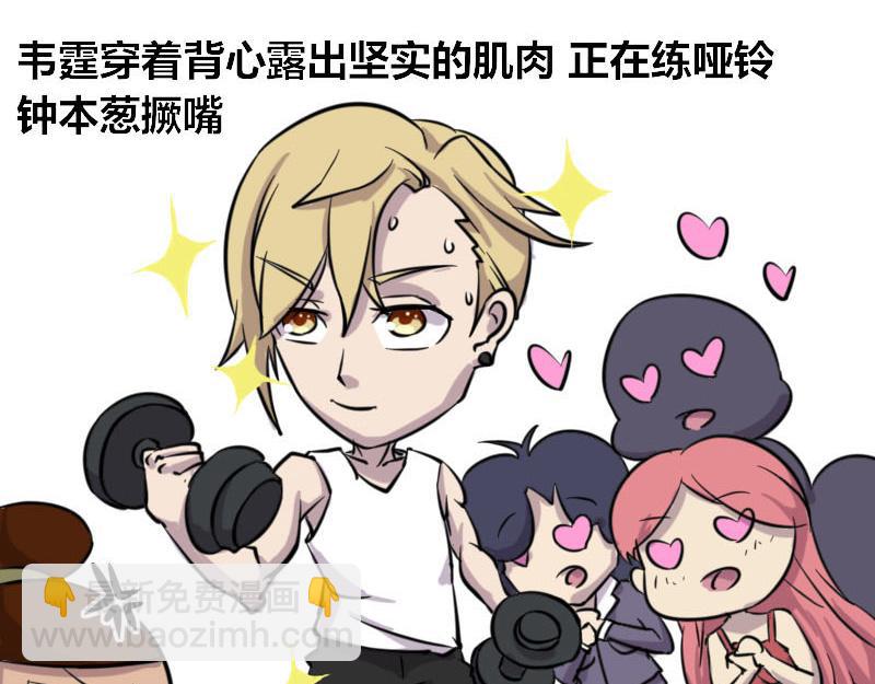 《本葱办公室》【46】程序猿健身 第4页