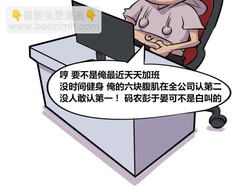 《本葱办公室》【46】程序猿健身 第6页
