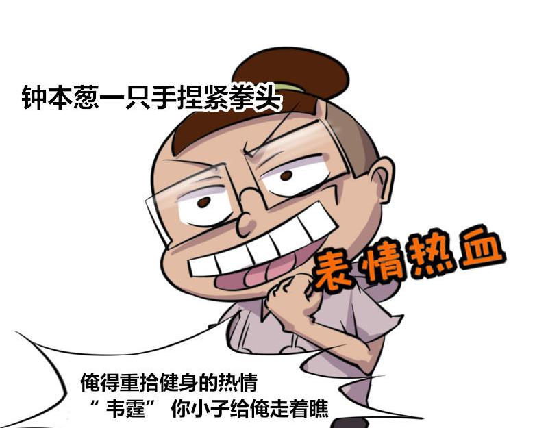 《本葱办公室》【46】程序猿健身 第7页