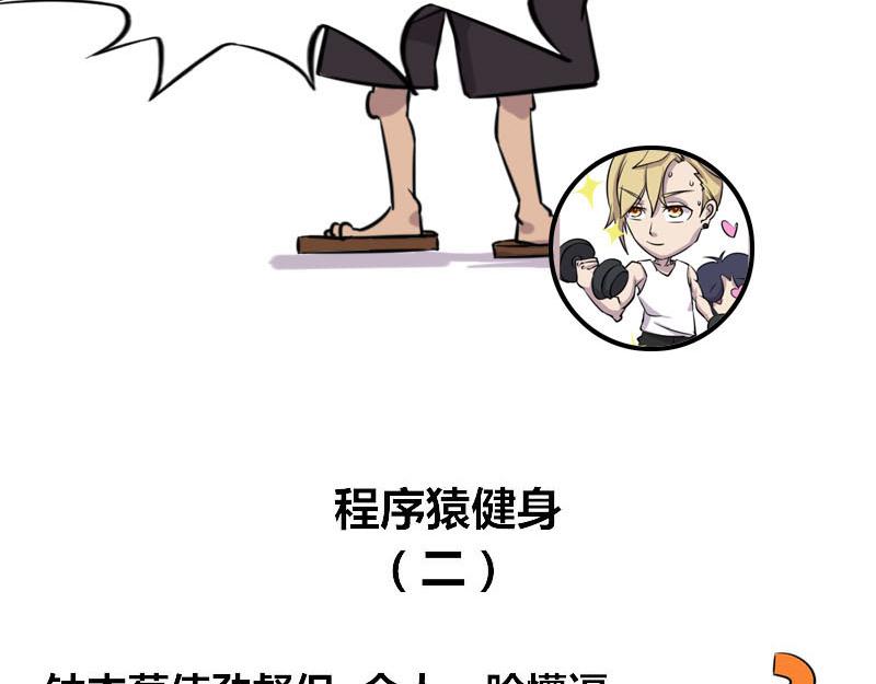 《本葱办公室》【46】程序猿健身 第8页