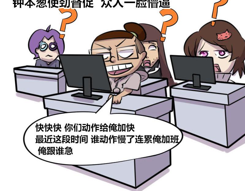 《本葱办公室》【46】程序猿健身 第9页
