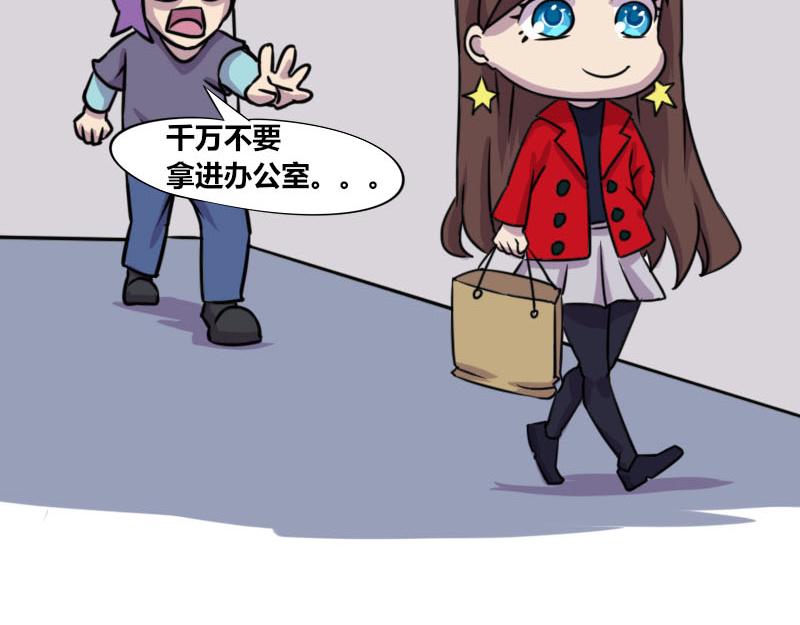 《本葱办公室》【53】办公室怪味食物 第6页