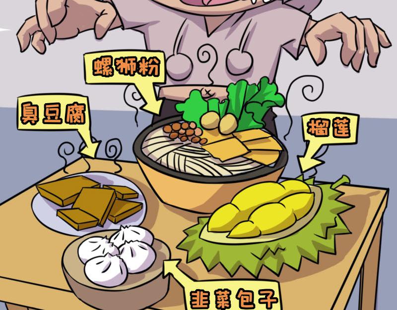 《本葱办公室》【53】办公室怪味食物 第8页
