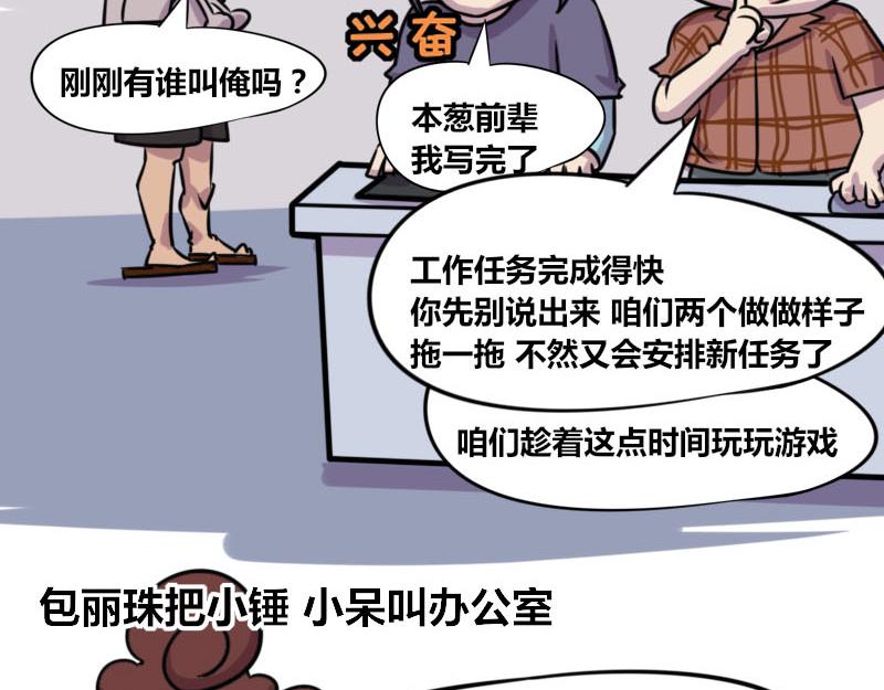 《本葱办公室》【51】办公室“塑料兄弟” 第11页