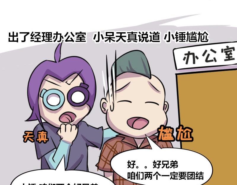 《本葱办公室》【51】办公室“塑料兄弟” 第13页