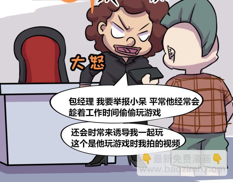 《本葱办公室》【51】办公室“塑料兄弟” 第15页