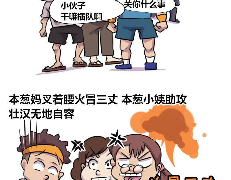 《本葱办公室》【50】程序猿家的女人们 第14页