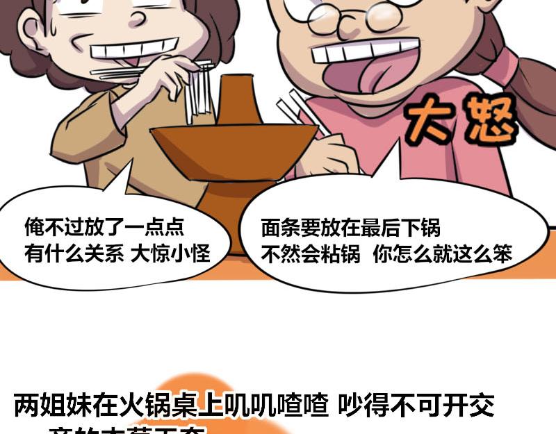 《本葱办公室》【50】程序猿家的女人们 第8页