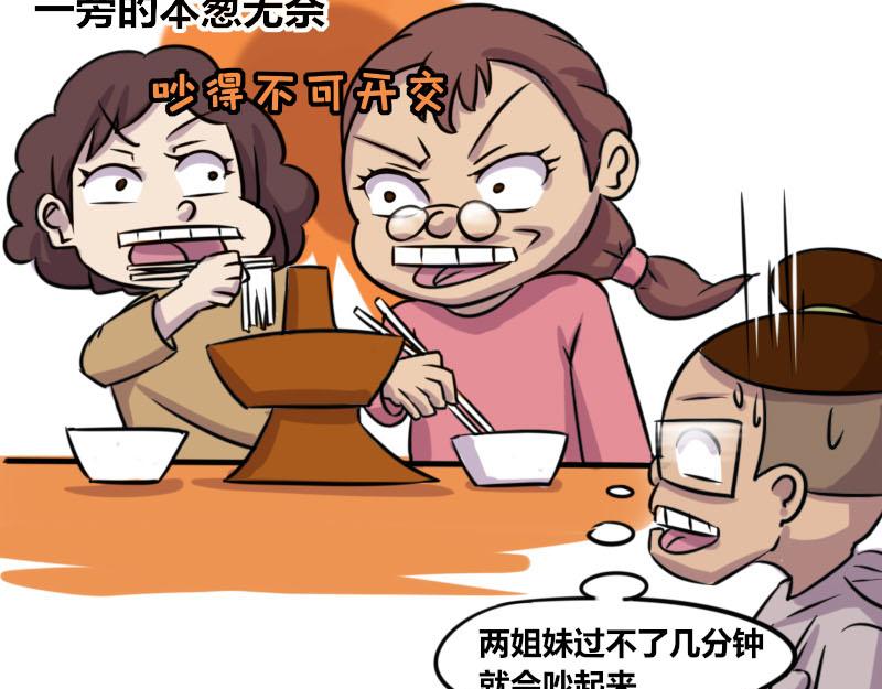 《本葱办公室》【50】程序猿家的女人们 第9页