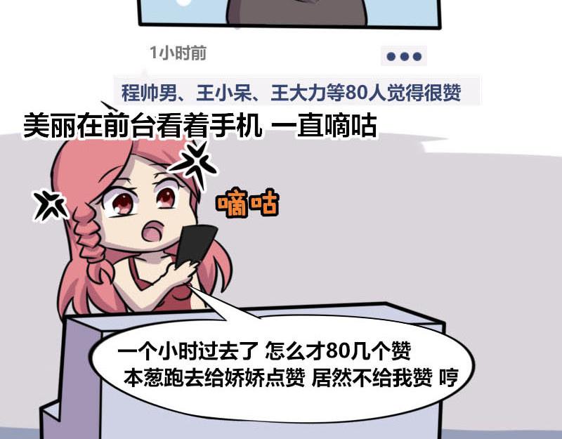 《本葱办公室》【52】办公室“攀比” 第14页