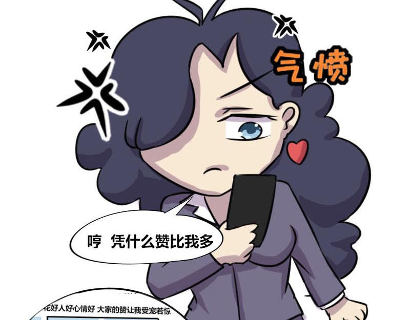 《本葱办公室》【52】办公室“攀比” 第19页