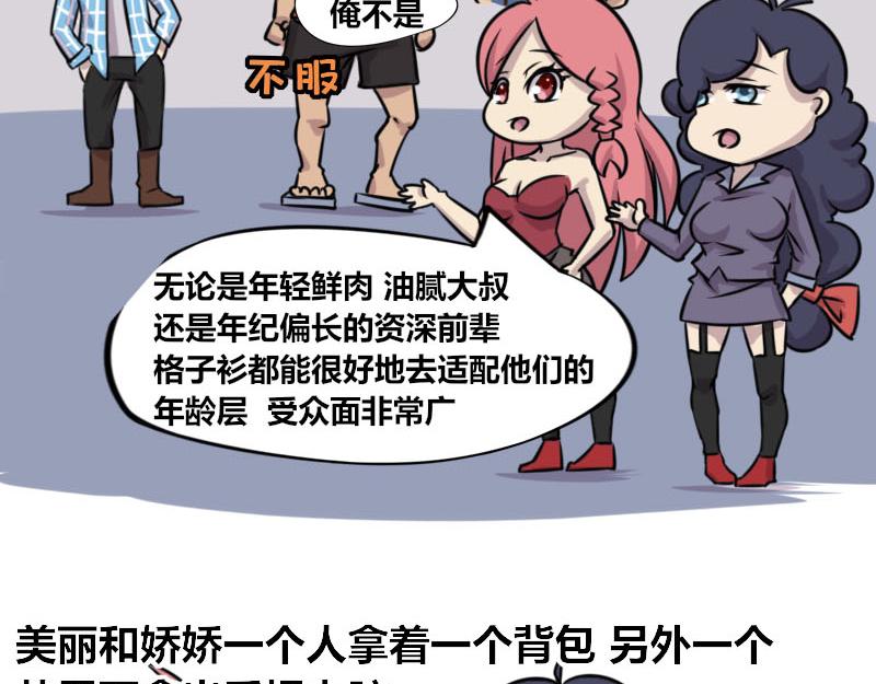 《本葱办公室》【57】程序员爱穿格子衬衫 第16页