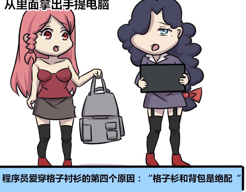 《本葱办公室》【57】程序员爱穿格子衬衫 第17页